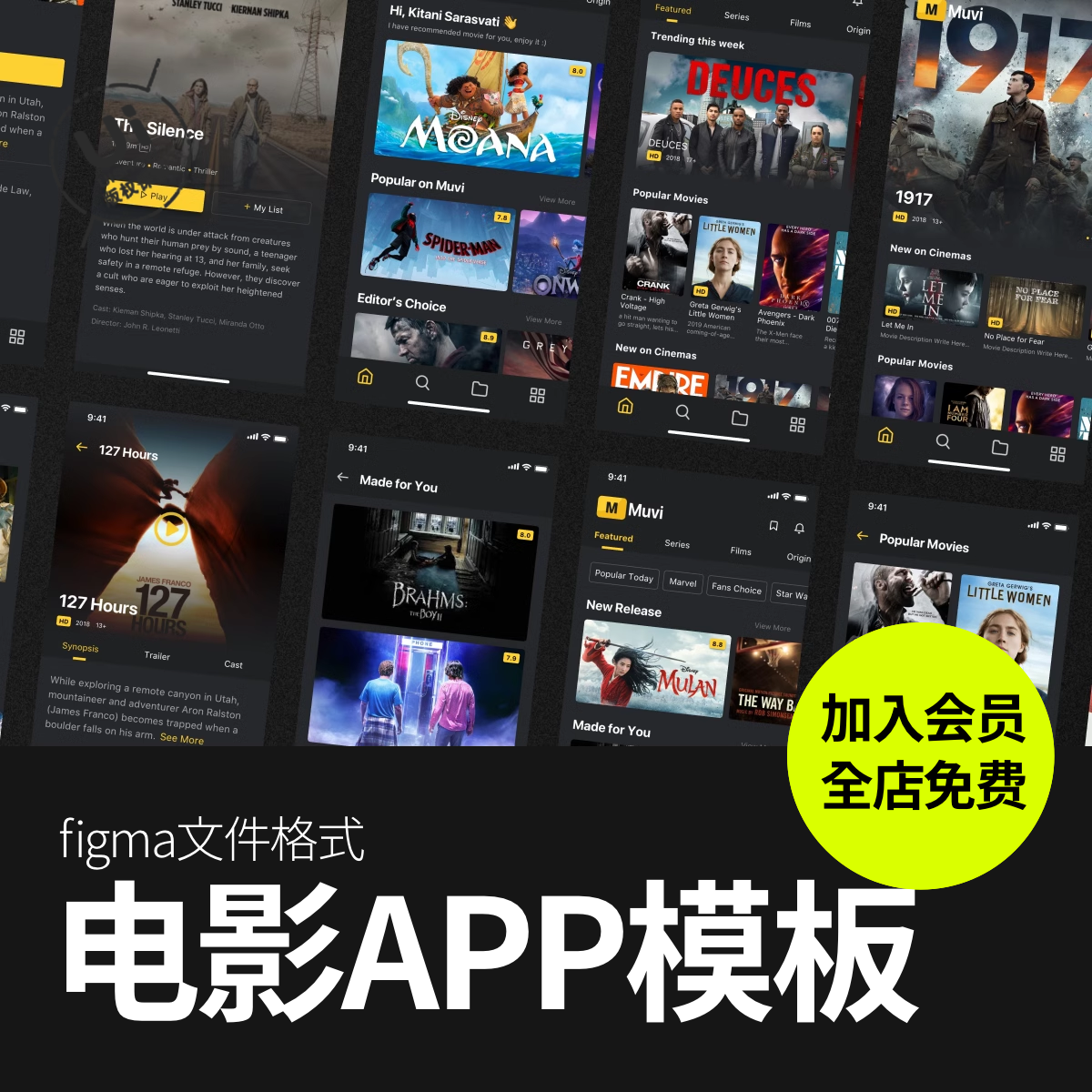 在线影视电影视频影院app界面作品设计UI模板figma/sketch素材 商务/设计服务 设计素材/源文件 原图主图