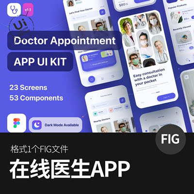 在线医生医疗预约会诊诊断App应用程序UI用户界面设计figma素材