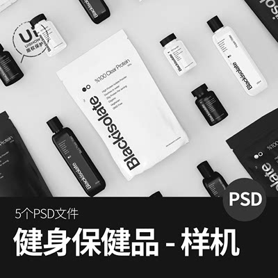 健身保健用品包装logo品牌智能展示贴图样机模型模板psd设计素材