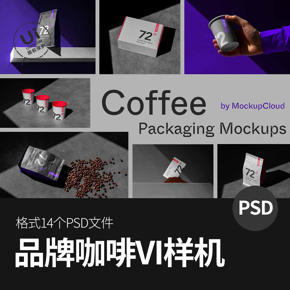 袋装品牌咖啡vi杯子包装智能展示贴图样机模板模型psd设计素材