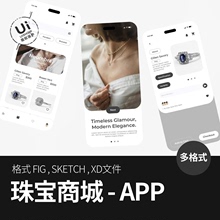 珠宝商城作品简约App应用程序界面sketch/figma/xd设计UI模板素材