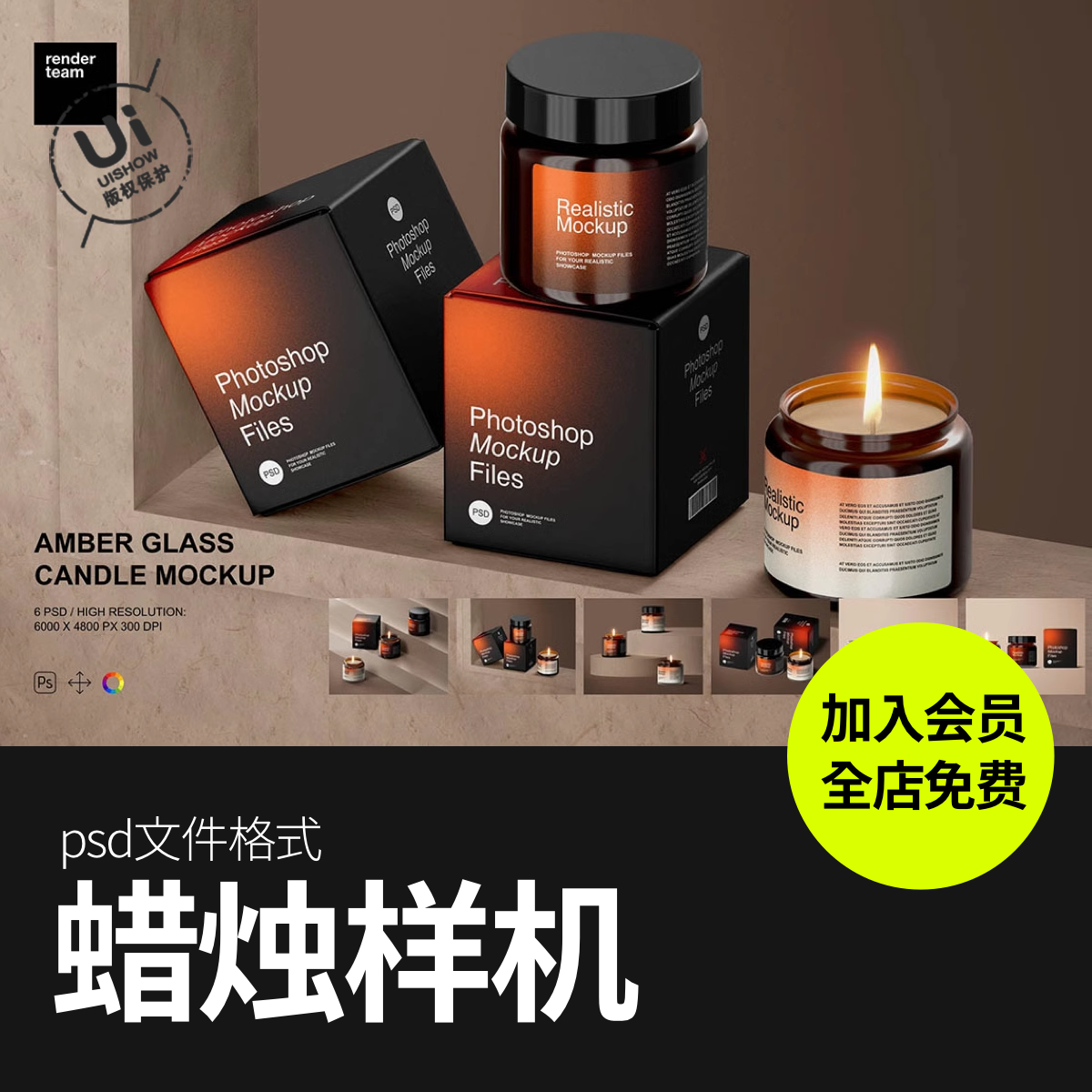 琥珀色玻璃香薰蜡烛包装盒vi智能展示贴图样机模型psd设计素材