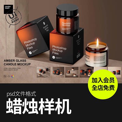 琥珀色玻璃香薰蜡烛包装盒vi智能展示贴图样机模型psd设计素材