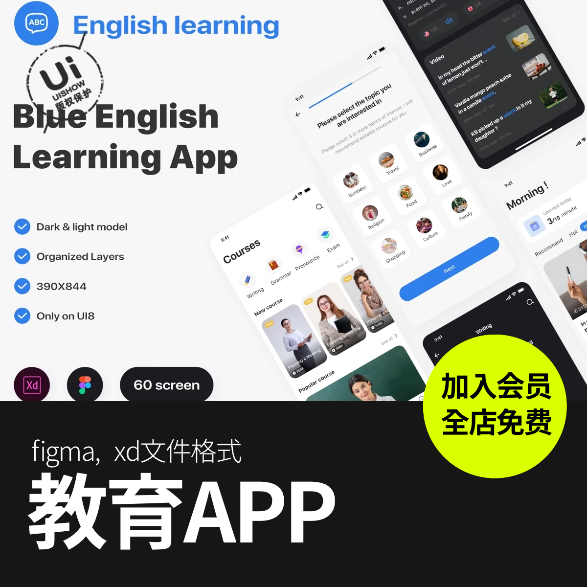 在线英语学习课程教育培训App程序UI界面figma/xd设计模板素材-封面