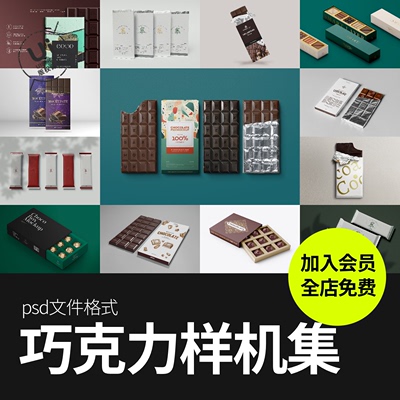 巧克力包装盒vi智能展示贴图样机模型模板效果图psd平面设计素材