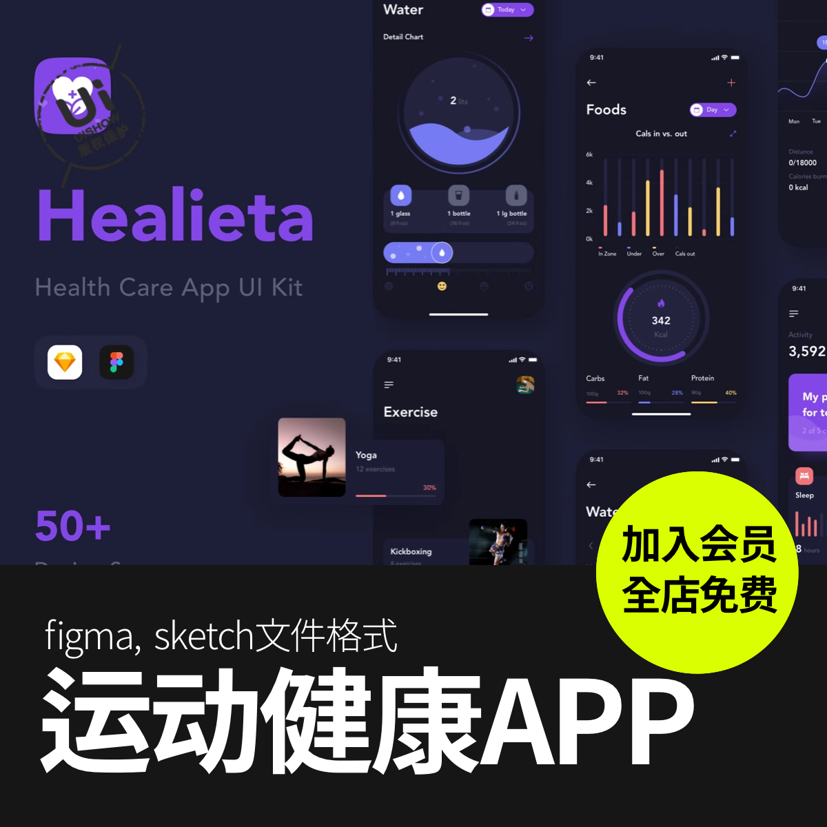 运动健康健身面试作品App移动figma/sketch界面模板ui设计素材-封面