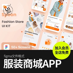 时装 服饰高级电子商务App应用程序UI设计figma格式 素材 购物服装