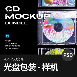 封面光碟碟片光盘包装 CD音乐唱片包装 盒样机智能贴图PSD设计素材