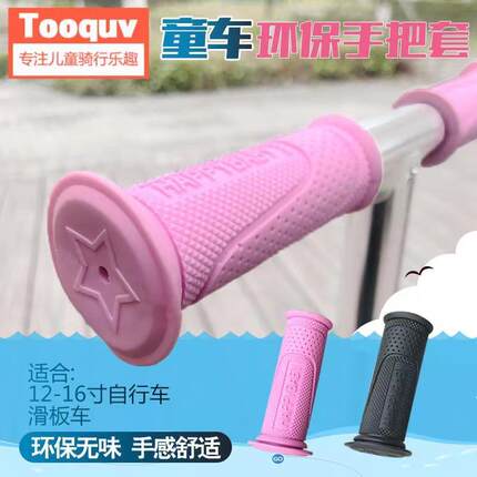 儿童自行车把套滑板车环保车把套平衡车防滑软胶通用车把握把配件