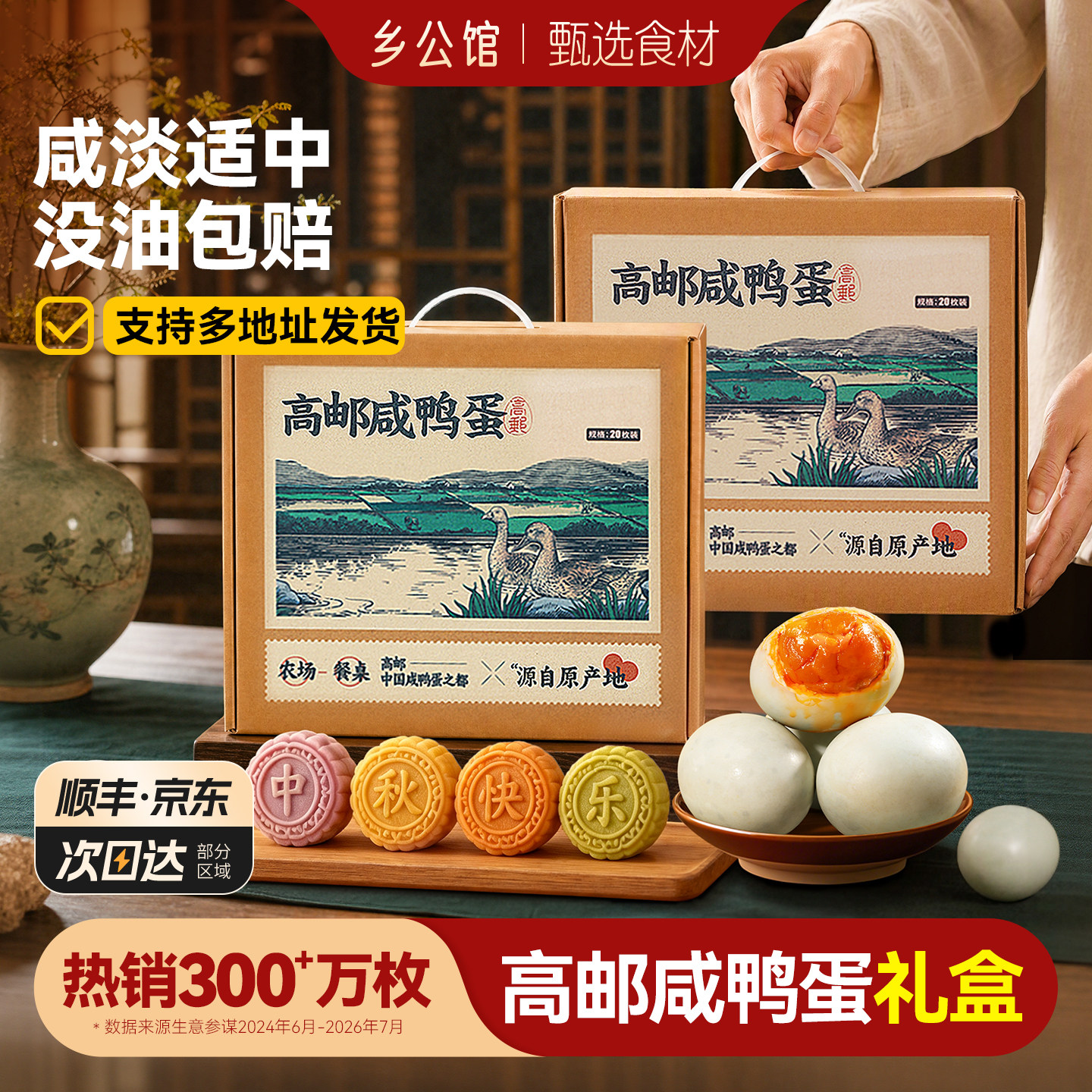 乡公馆高邮咸鸭蛋流油·中秋礼盒