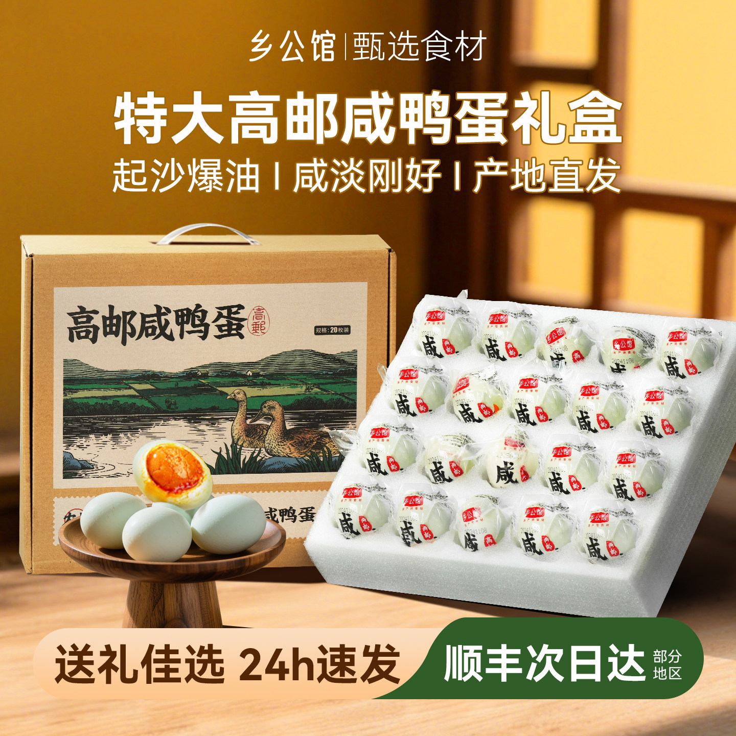 高邮咸鸭蛋端午礼盒装【顺丰】