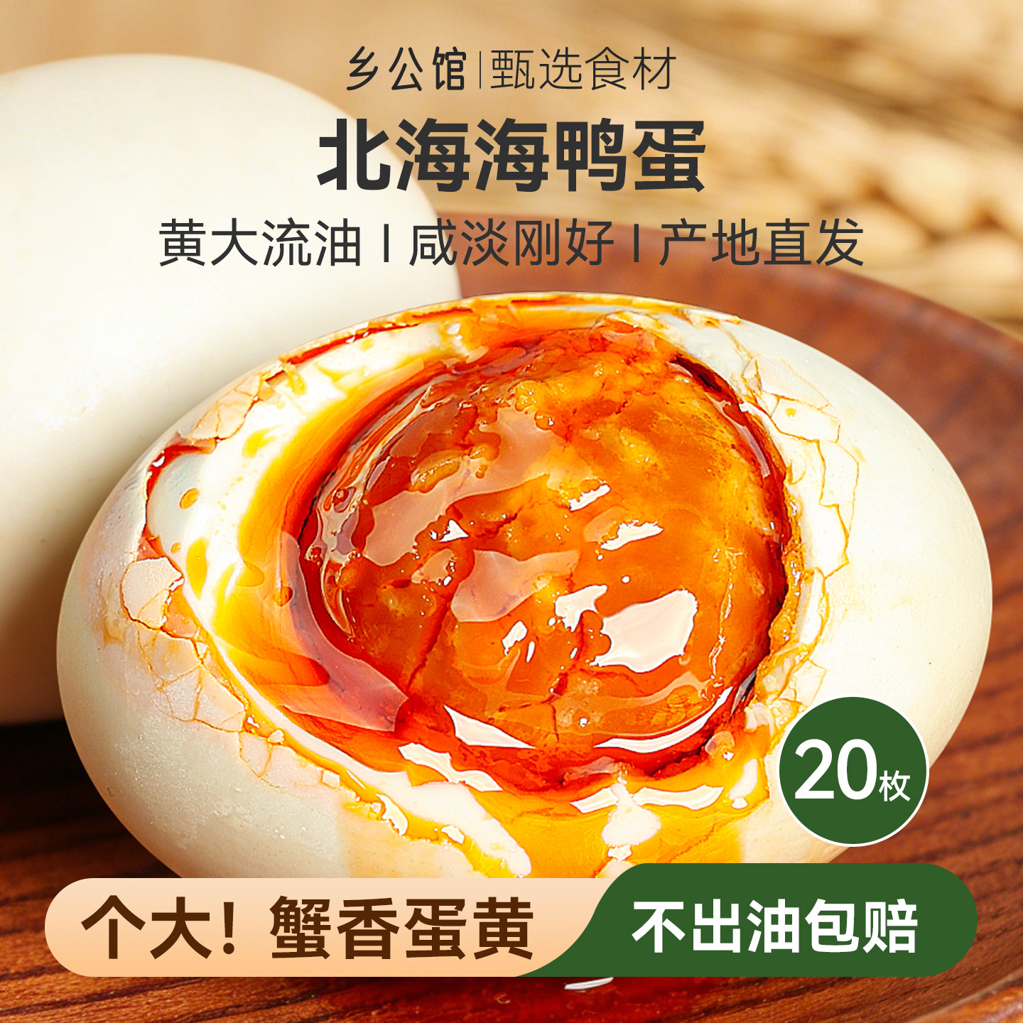 北海海鸭蛋正宗流油【礼盒装】