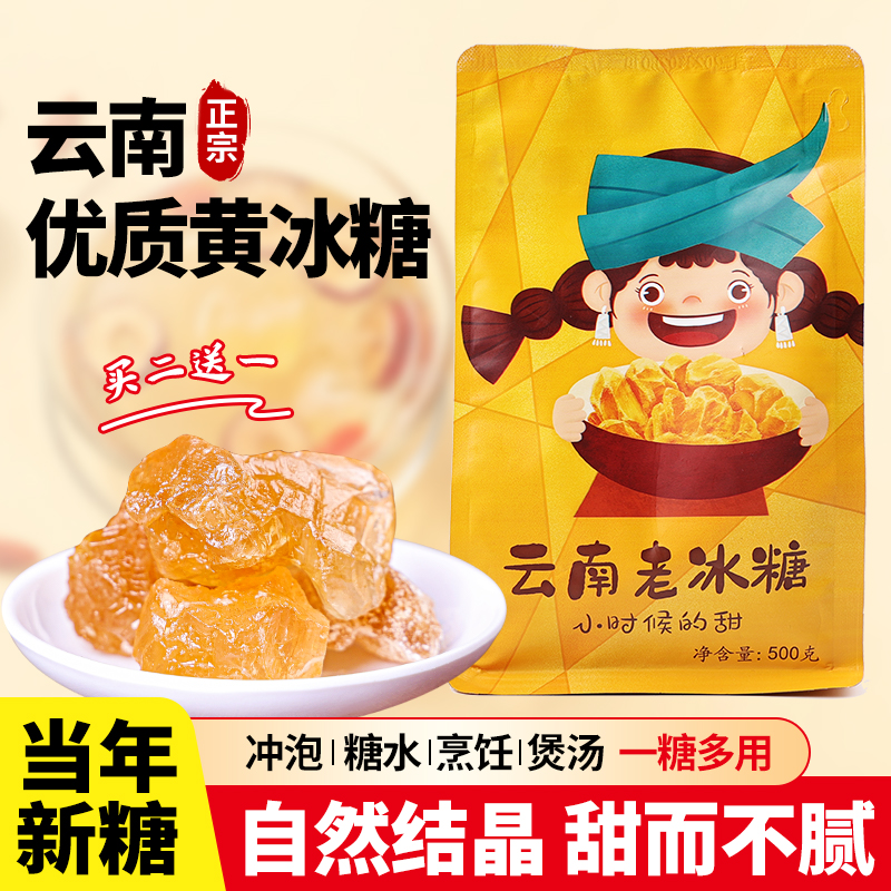 云南正宗老冰糖无添加纯甘蔗