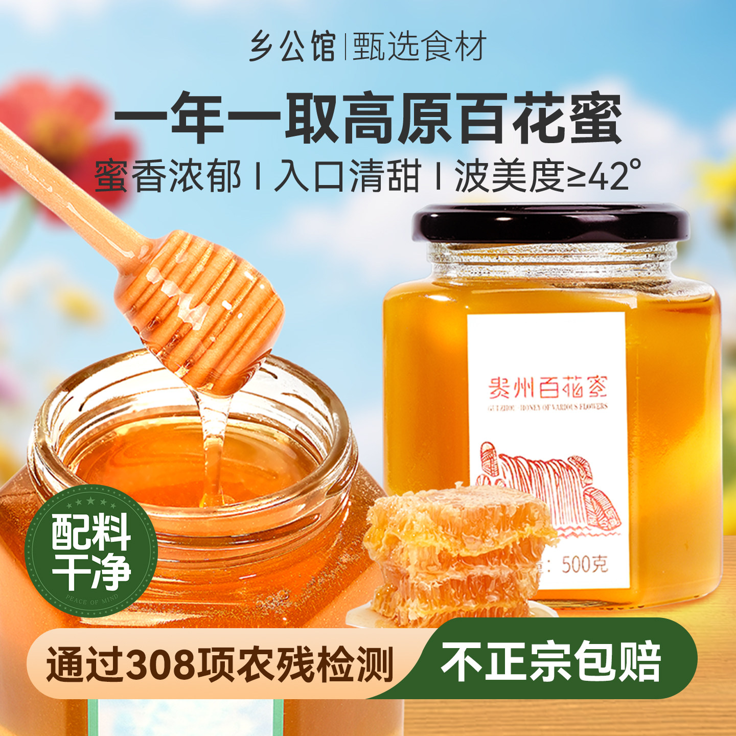 乡公馆蜂蜜纯自然野生放养土蜂蜜正品官方旗舰店正宗农家百花蜂蜜