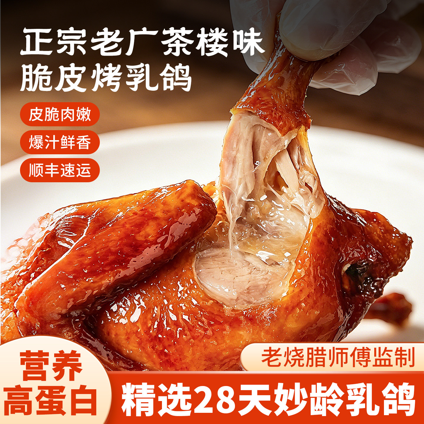 脆皮乳鸽4只装半成品熟食正宗广东红烧鸽子广式鸽子肉即食烤乳鸽