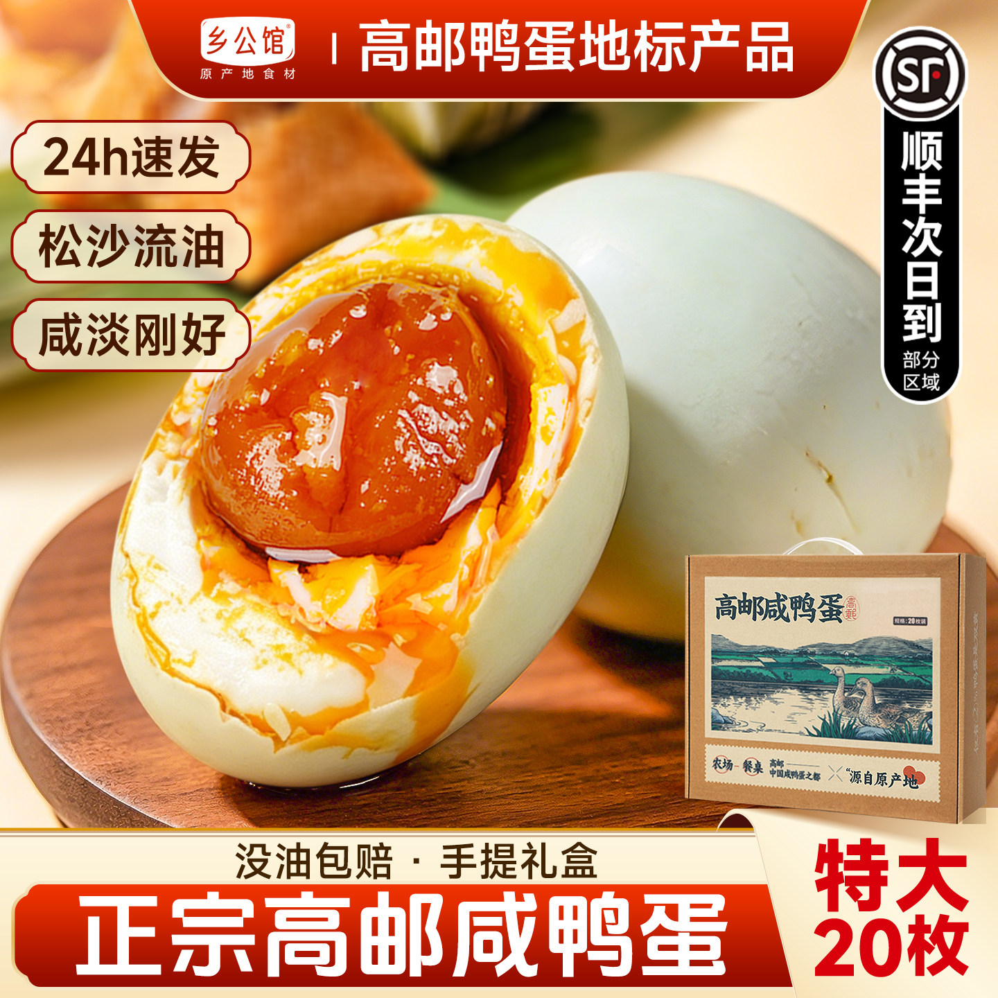 高邮咸鸭蛋流油整箱特产礼盒
