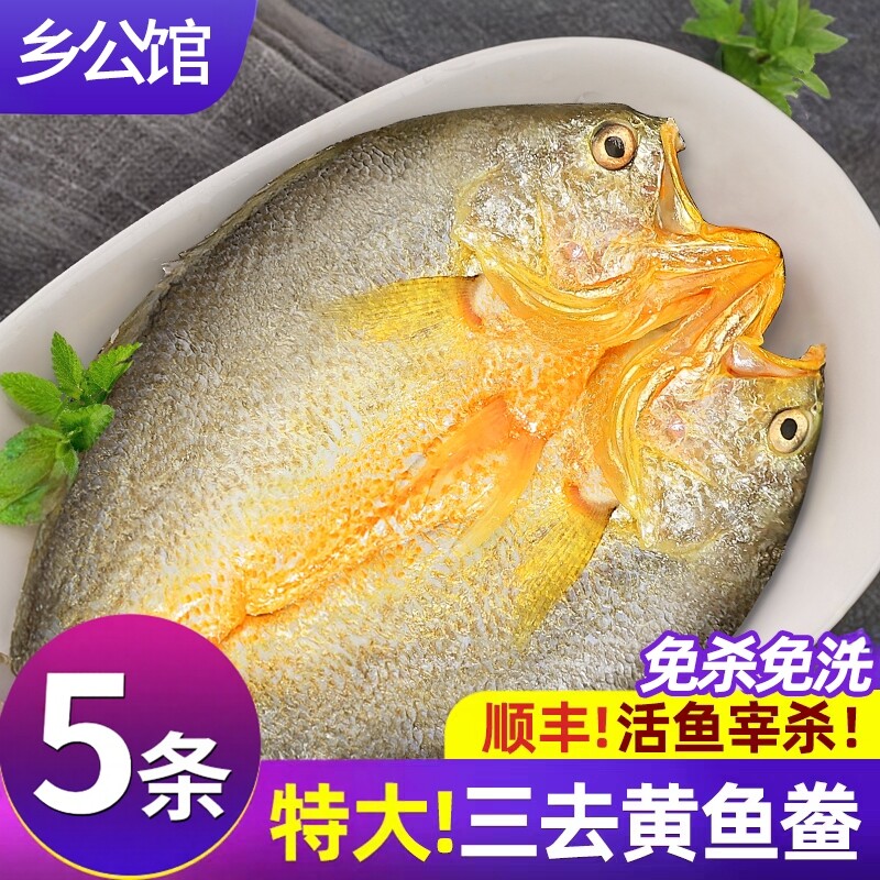 黄鱼鲞新鲜开背三去大黄鱼