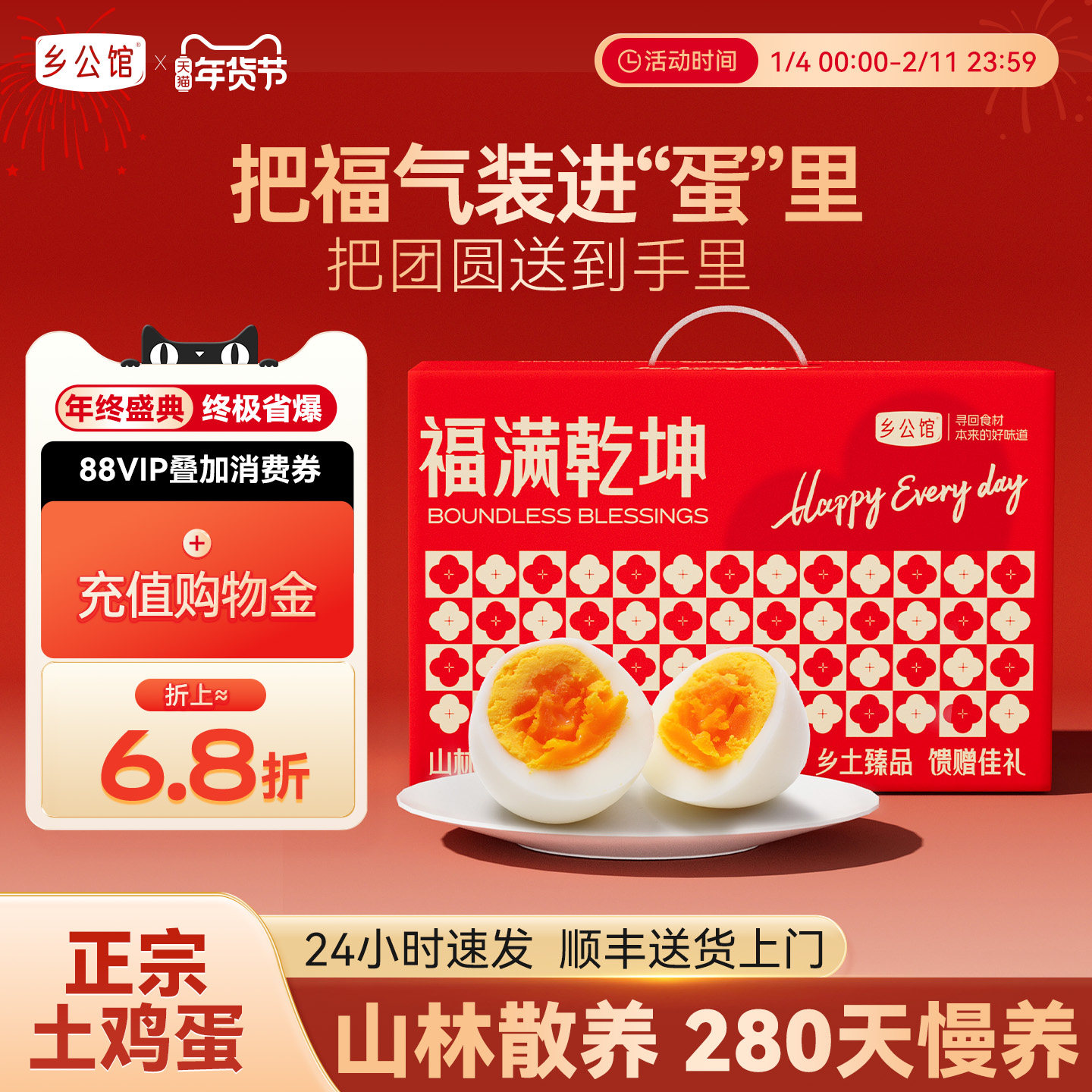 乡公馆鸡蛋新鲜正宗农家散养大个土鸡蛋30枚草柴本鲜鸡蛋年货礼盒,水产肉类/新鲜蔬果/熟食,鸡蛋,淘宝优惠券,粉丝福利购,淘宝优惠卷