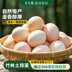乡公馆正宗农家散养竹林土鸡蛋新鲜真农村草鸡蛋柴鸡蛋笨鸡蛋生鲜