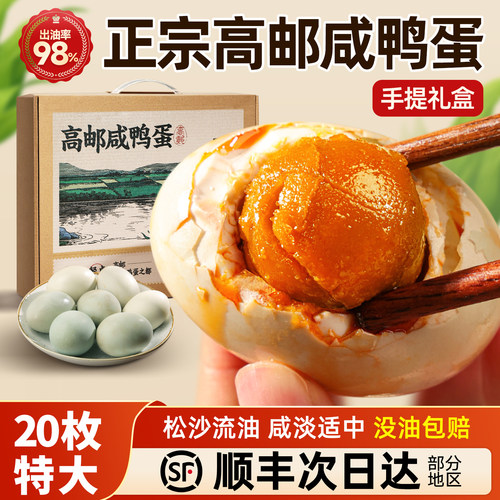 正宗高邮咸鸭蛋流油【顺丰直达】