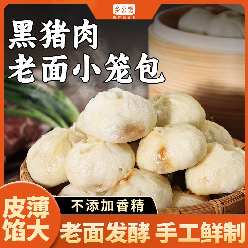 老面鲜肉小笼包，皮薄馅多