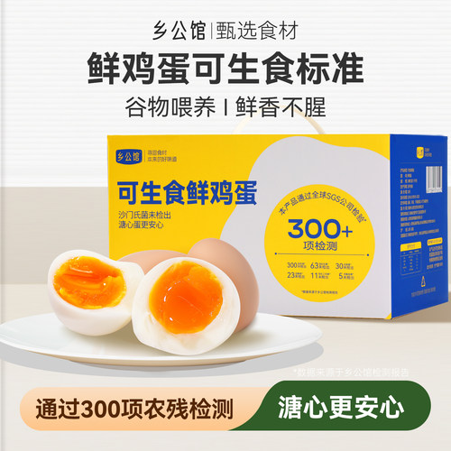 可生食鸡蛋30枚整箱无菌蛋