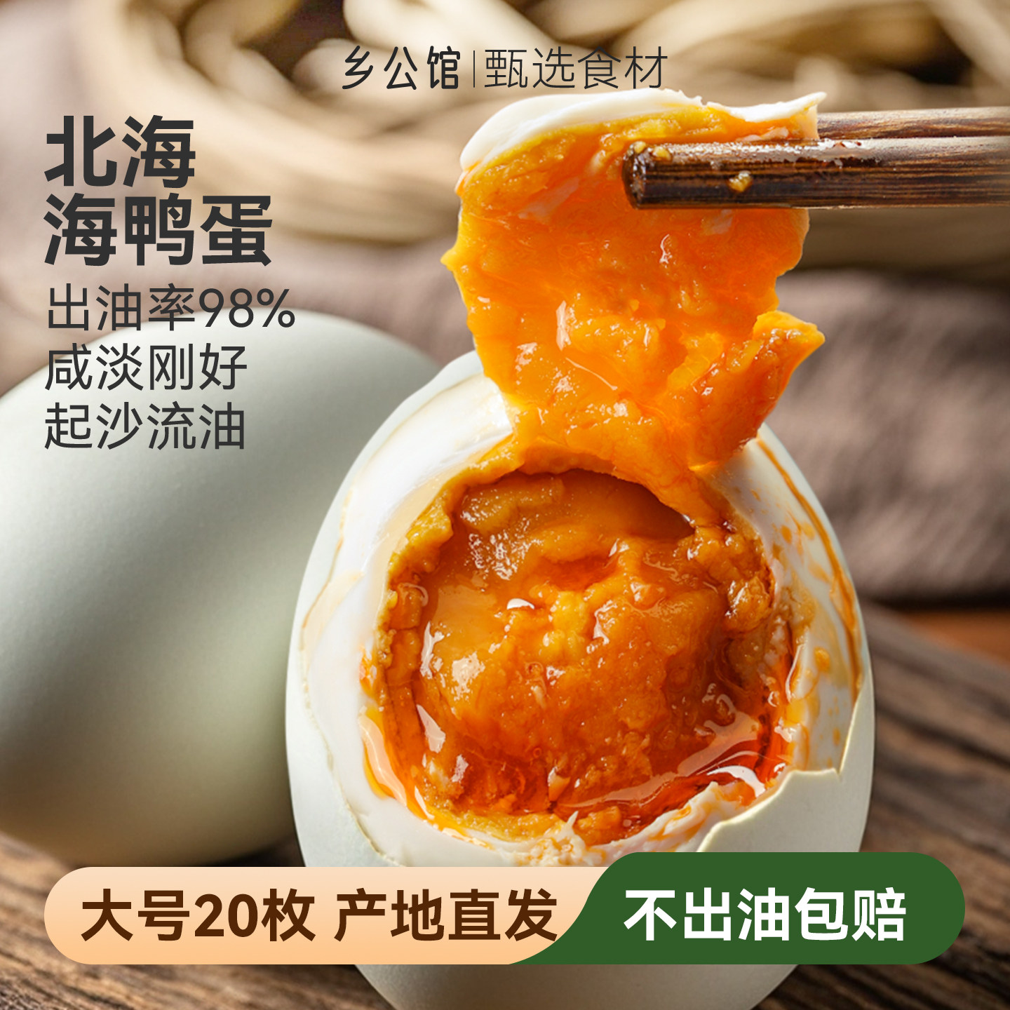 广西北海正宗海鸭蛋松沙流油