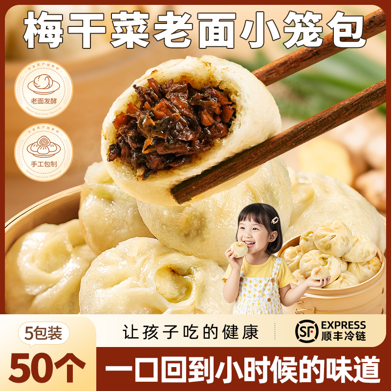 纯手工包制梅干菜小笼包