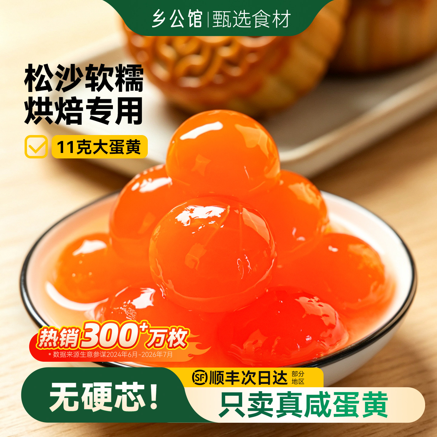 咸蛋黄月饼专用馅料松沙无硬心