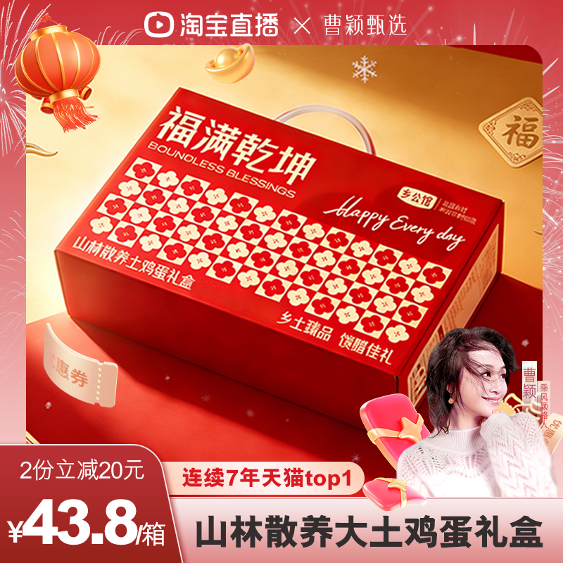 乡公馆鸡蛋新鲜正宗农家散养大个土鸡蛋30枚草柴本鲜鸡蛋年货礼盒,水产肉类/新鲜蔬果/熟食,鸡蛋,淘宝优惠券,粉丝福利购,淘宝优惠卷