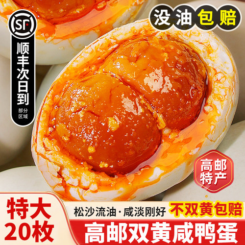 高邮双黄咸鸭蛋端午节送礼盒20枚