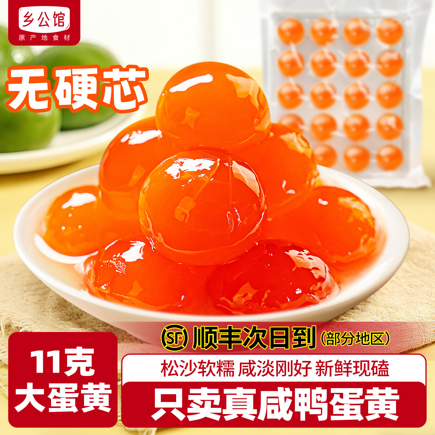 咸蛋黄烘焙专用新鲜生咸蛋黄官方旗舰店青团粽子馅料正宗咸鸭蛋黄