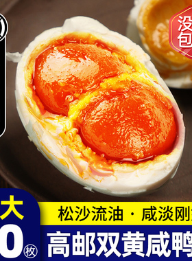 高邮双黄咸鸭蛋正宗流油整箱官方旗舰店正品特产礼盒新鲜盐咸鸭蛋