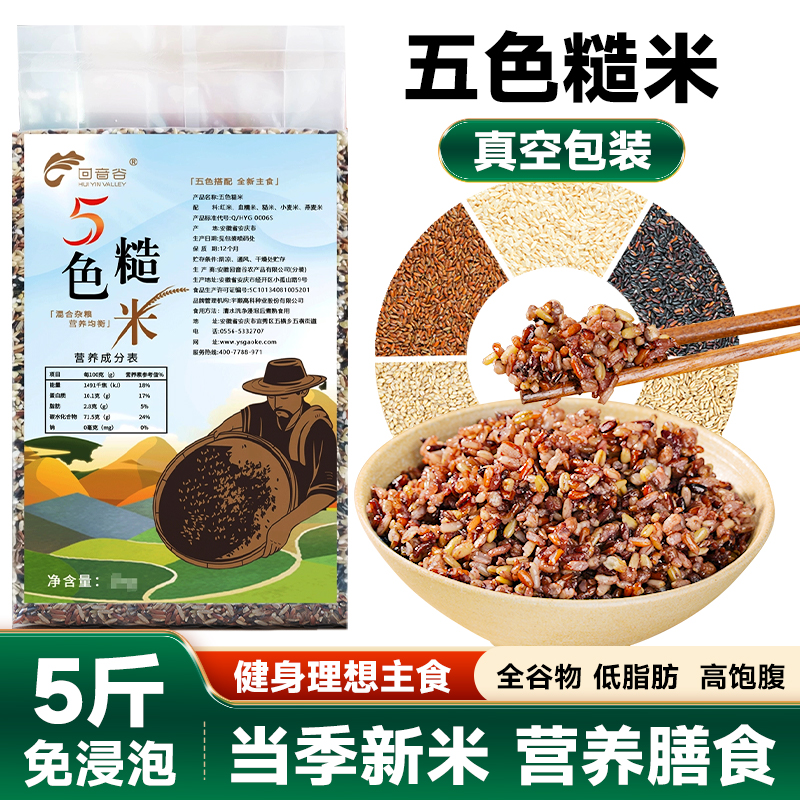 五色糙米当季新米低脂饱腹健身餐