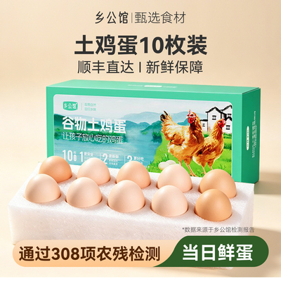 顺丰速发正宗农家散养土鸡蛋