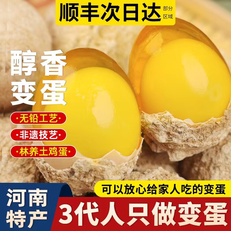 变蛋河南特产老式手工无铅黄心土鸡蛋皮蛋黄金黄色糖心松花蛋溏心