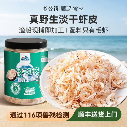 淡干虾皮船上加工炒菜煲汤提鲜