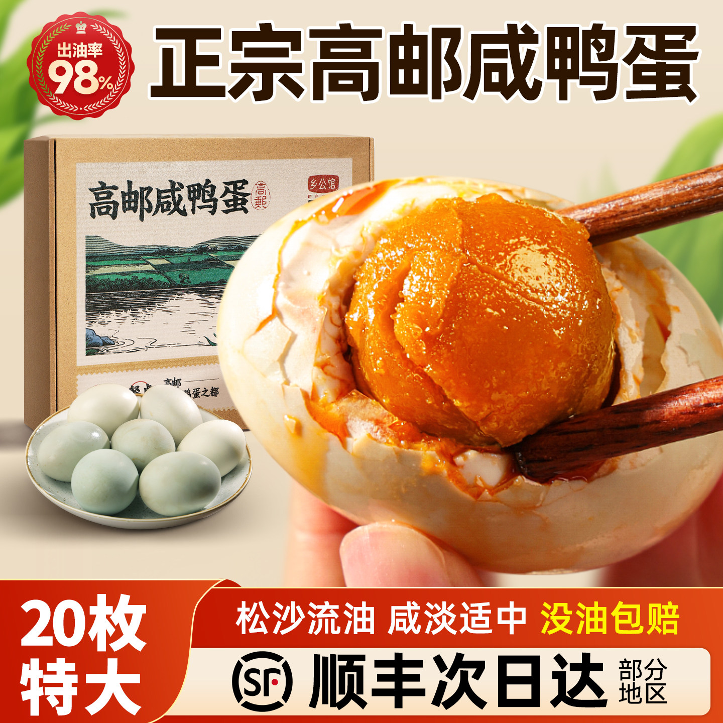 高邮咸鸭蛋官方旗舰店正品流油不咸特大号熟淡盐礼盒正宗流油整箱