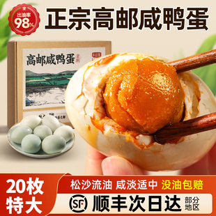 高邮咸鸭蛋官方旗舰店正品流油不咸特大号熟淡盐礼盒正宗流油整箱