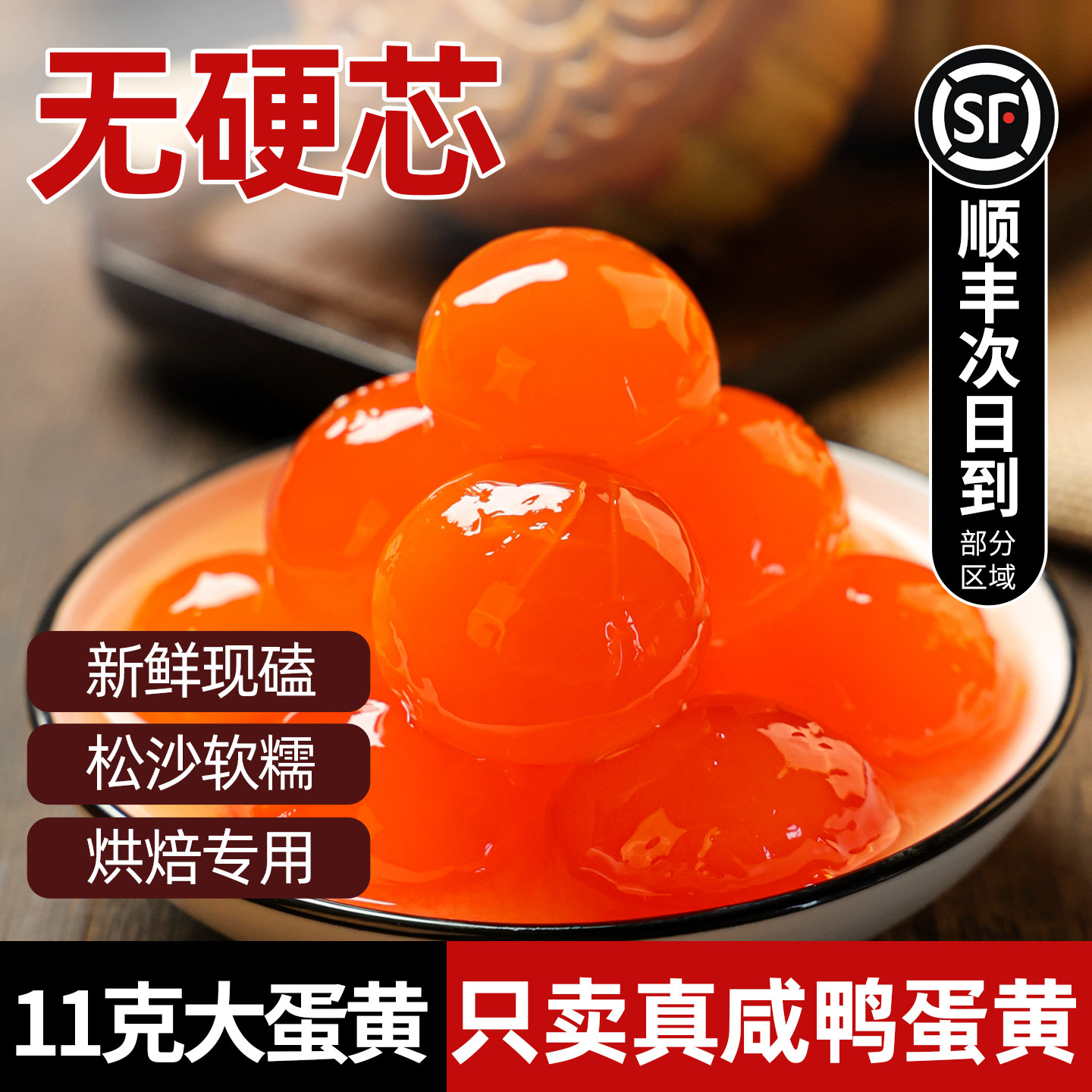 新鲜生咸鸭蛋黄正宗官方旗舰店商用包粽子月饼馅料咸蛋黄烘焙专用