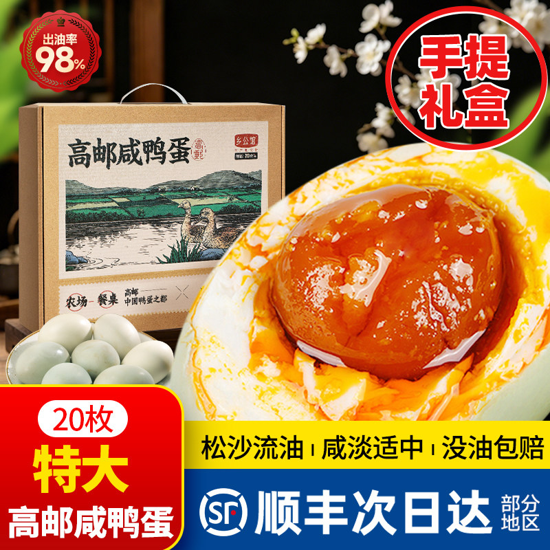 高邮咸鸭蛋正宗流油整箱官方旗舰店正品新鲜熟盐蛋黄咸蛋特大礼盒