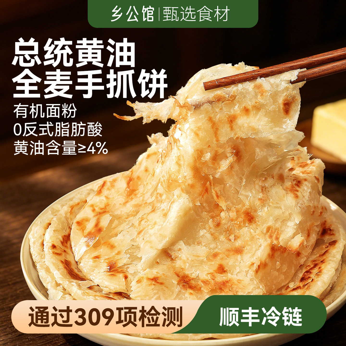 乡公馆黄油手抓饼儿童早餐半成品全麦面饼皮正品旗舰店家庭装包邮