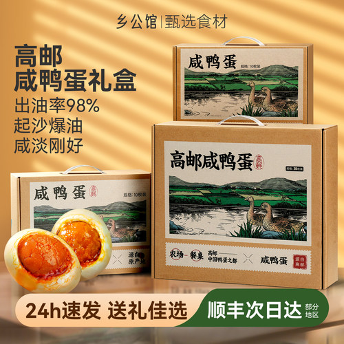 正宗高邮流油咸鸭蛋顺丰包邮