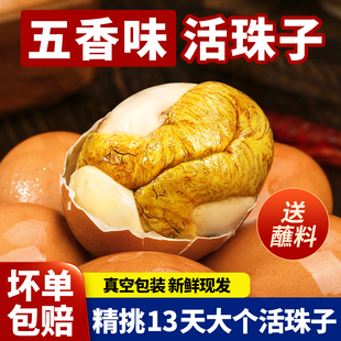 乡公馆五香土鸡活珠子13天新鲜开袋即食毛蛋凤凰蛋胚胎喜蛋旗舰店