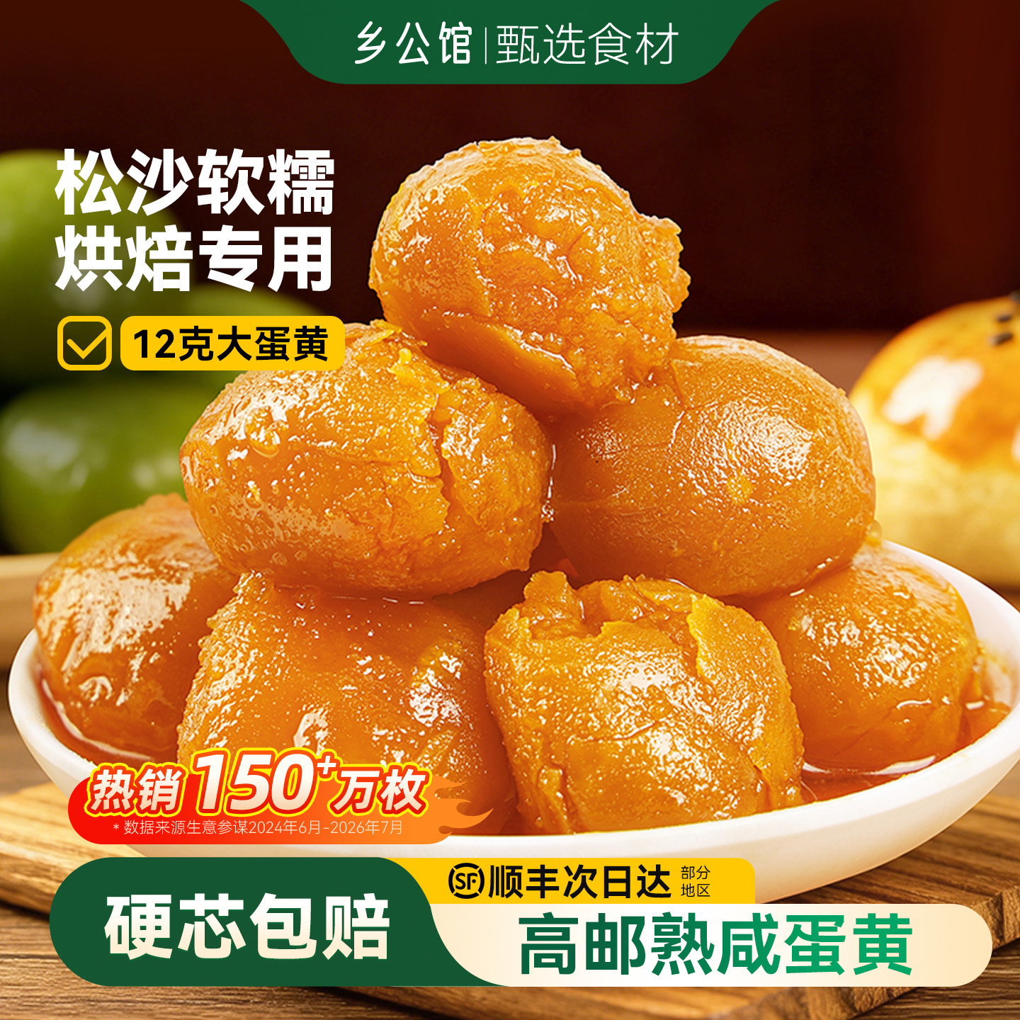 咸蛋黄烘焙专用蛋黄酥月饼馅料