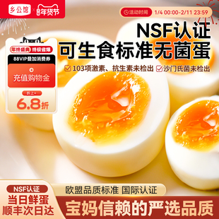 乡公馆新鲜鸡蛋无激素无菌蛋30枚溏心蛋无腥味可生食鸡蛋礼盒