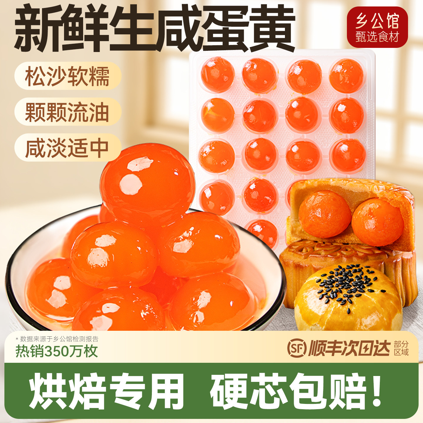咸蛋黄月饼专用馅料松沙无硬心