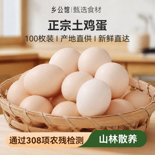 【顺丰次日达】鸡蛋新鲜100枚