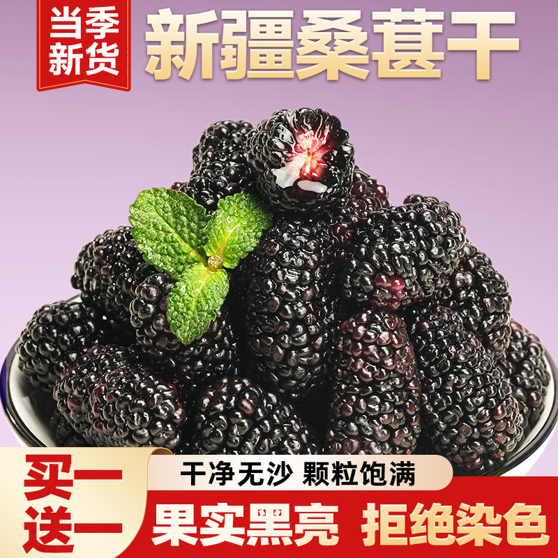 桑葚干果干新疆黑桑椹官方旗舰店即食桑葚泡水冻干水果独立小包装