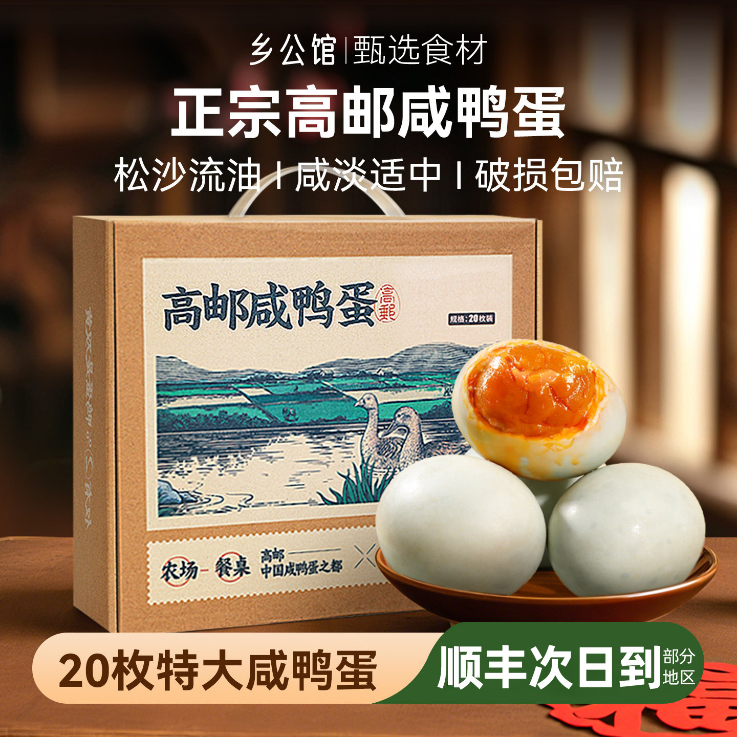 高邮咸鸭蛋流油整箱特产礼盒